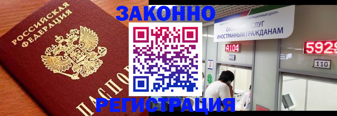 временная прописка в Высоковске