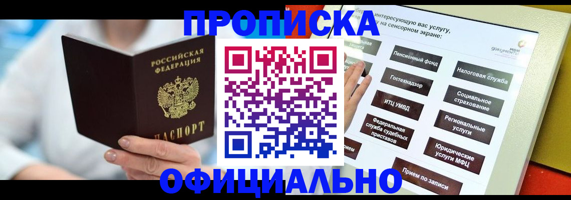 временная регистрация законно в Высоковске