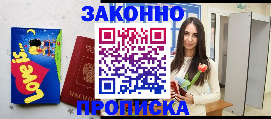 прописка иностранных граждан в Высоковске