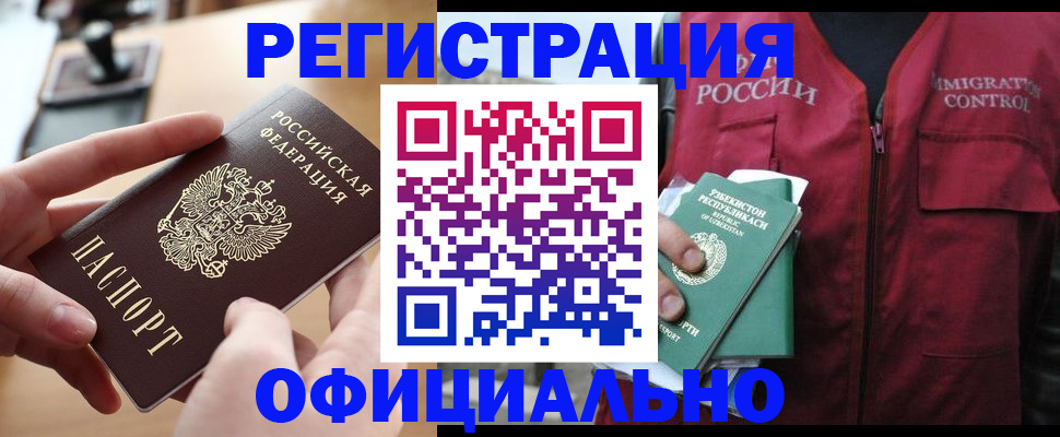 временная регистрация в Высоковске