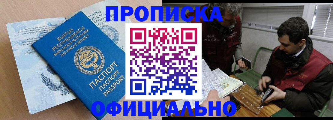 прописка в Высоковске