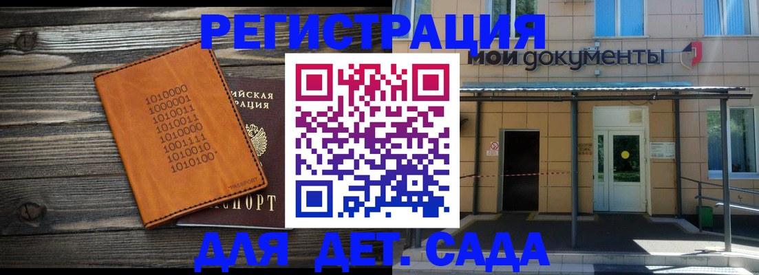 временная регистрация недорого в Высоковске